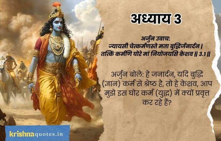 भगवद गीता अध्याय 3, कर्मयोग का गहन विश्लेषण,