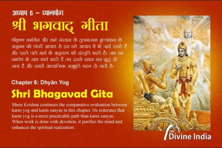 भगवद गीता अध्याय 6 : ध्यान योग