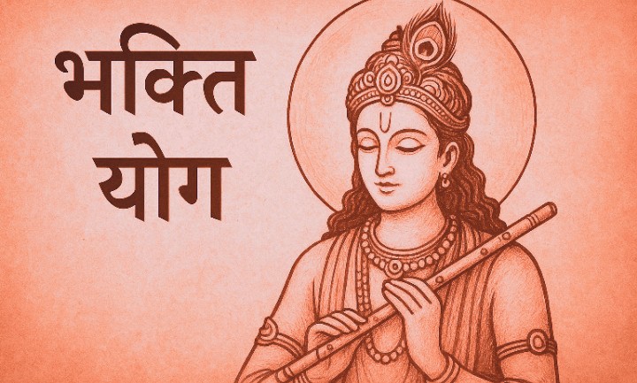 भक्ति योग – Bhagavad Gita अध्याय 12